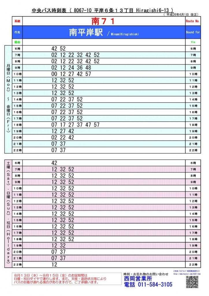バス時刻表_ページ_1